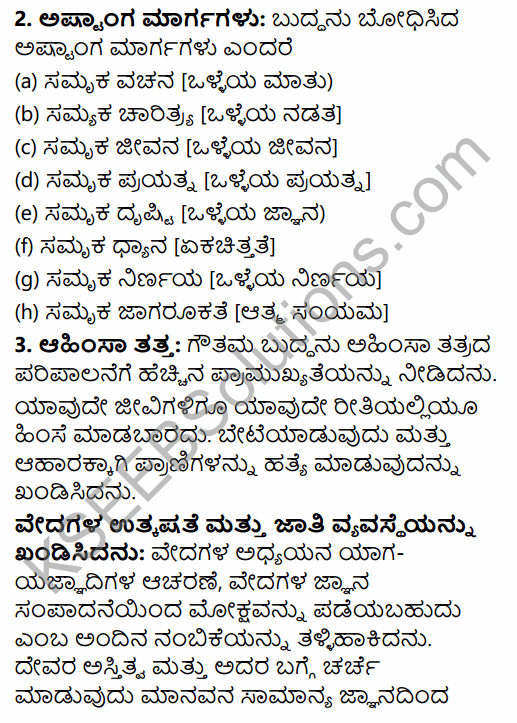 2nd PUC History Previous Year Question Paper March 2016 in Kannada 51