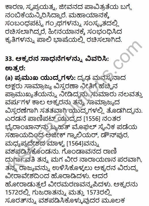 2nd PUC History Previous Year Question Paper March 2016 in Kannada 53