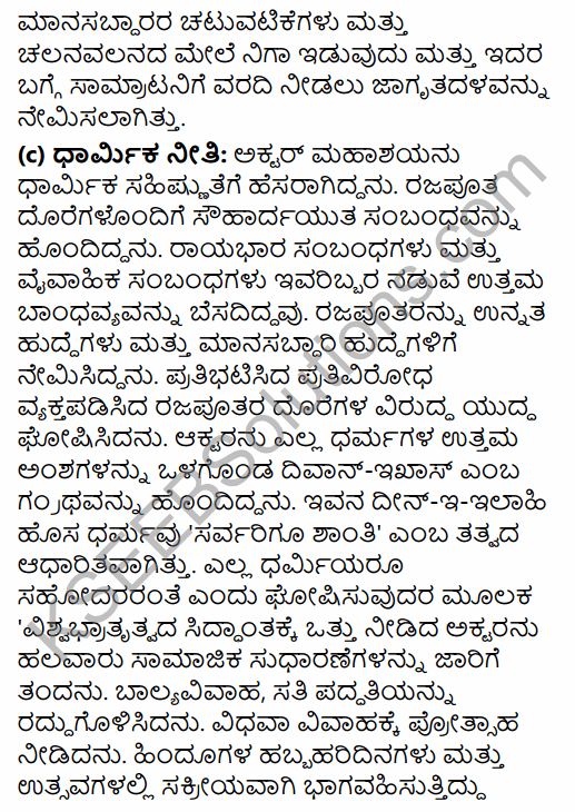 2nd PUC History Previous Year Question Paper March 2016 in Kannada 55