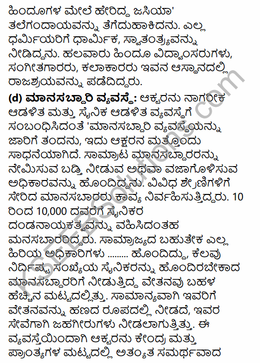 2nd PUC History Previous Year Question Paper March 2016 in Kannada 56