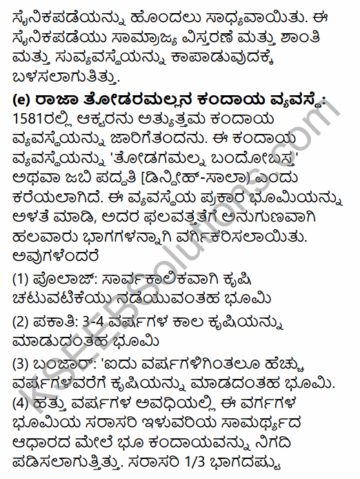2nd PUC History Previous Year Question Paper March 2016 in Kannada 57