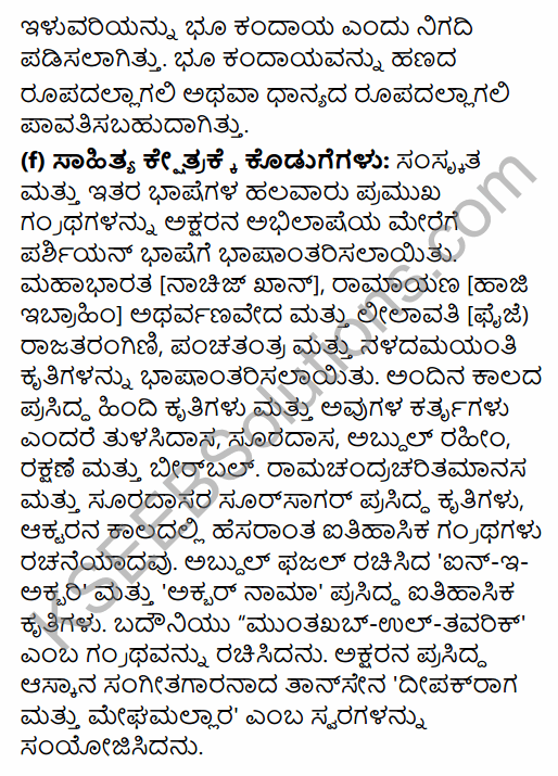2nd PUC History Previous Year Question Paper March 2016 in Kannada 58