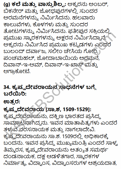 2nd PUC History Previous Year Question Paper March 2016 in Kannada 59