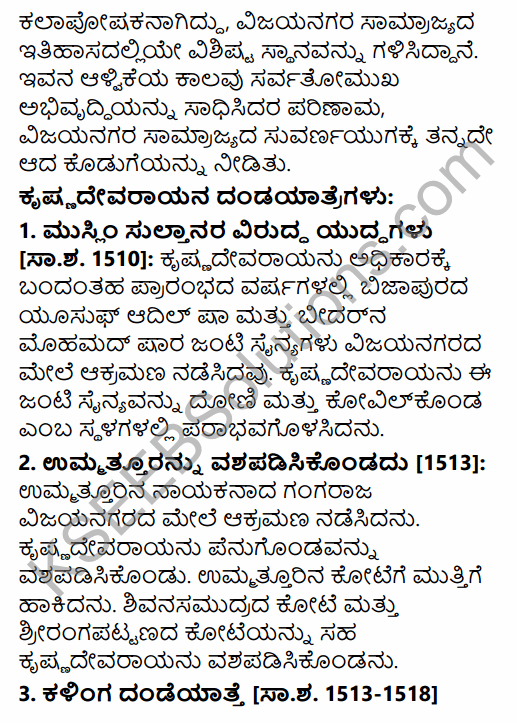 2nd PUC History Previous Year Question Paper March 2016 in Kannada 60