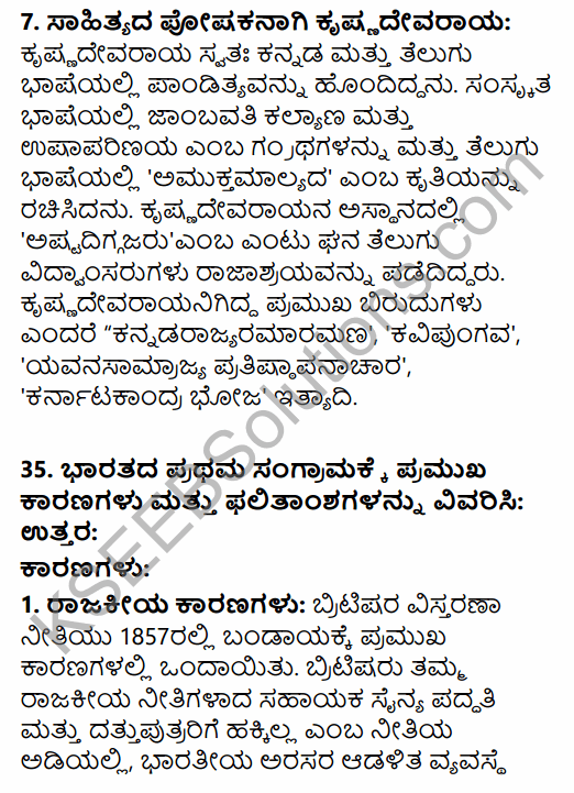 2nd PUC History Previous Year Question Paper March 2016 in Kannada 64