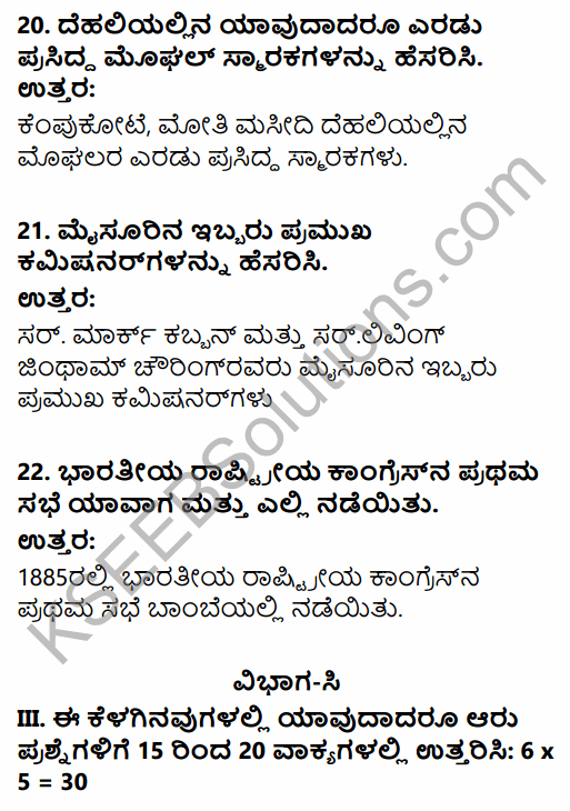 2nd PUC History Previous Year Question Paper March 2016 in Kannada 7