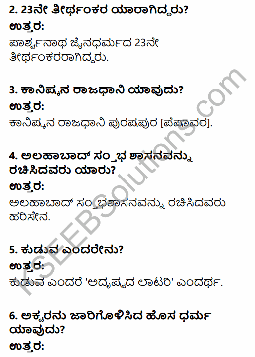 2nd PUC History Previous Year Question Paper March 2017 in Kannada 2