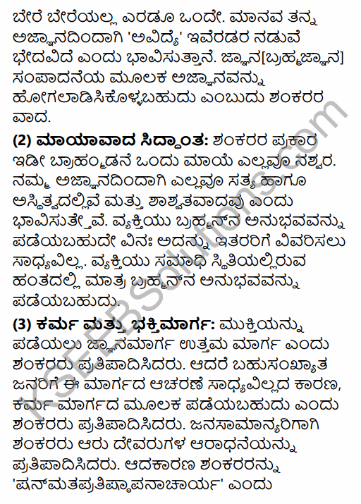 2nd PUC History Previous Year Question Paper March 2017 in Kannada 21