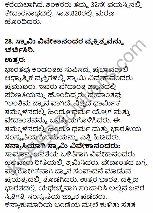 2nd PUC History Previous Year Question Paper March 2017 in Kannada 22