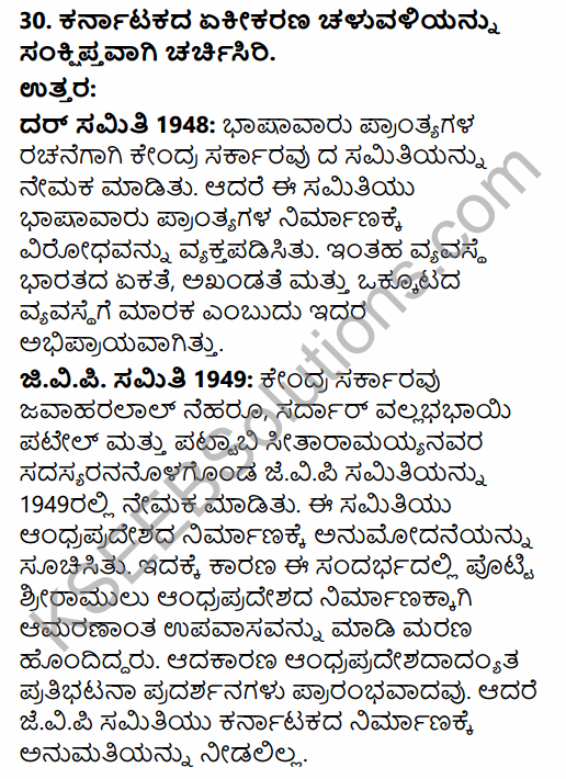 2nd PUC History Previous Year Question Paper March 2017 in Kannada 28