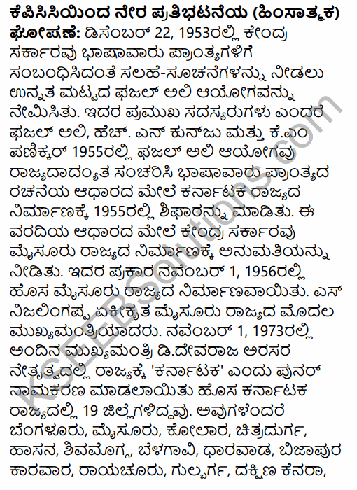 2nd PUC History Previous Year Question Paper March 2017 in Kannada 29