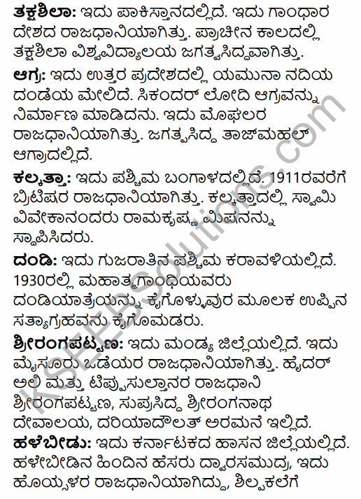2nd PUC History Previous Year Question Paper March 2017 in Kannada 31