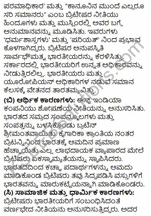 2nd PUC History Previous Year Question Paper March 2017 in Kannada 33