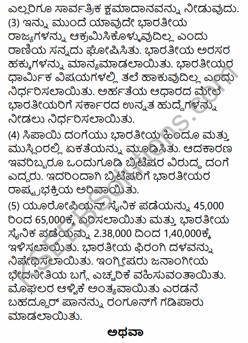2nd PUC History Previous Year Question Paper March 2017 in Kannada 37