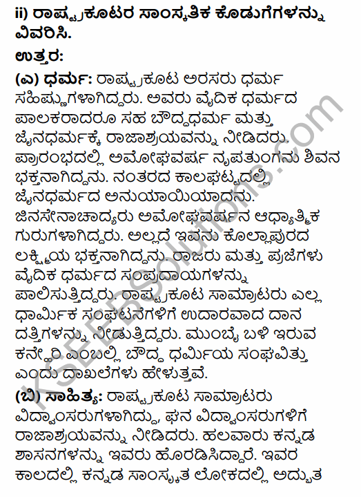 2nd PUC History Previous Year Question Paper March 2017 in Kannada 38