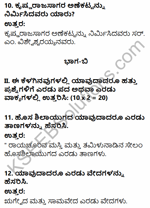 2nd PUC History Previous Year Question Paper March 2017 in Kannada 4