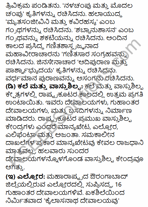 2nd PUC History Previous Year Question Paper March 2017 in Kannada 40