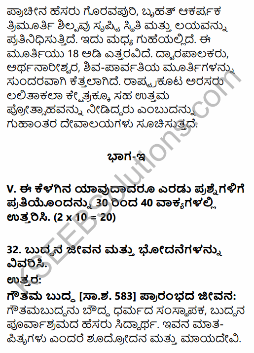 2nd PUC History Previous Year Question Paper March 2017 in Kannada 42