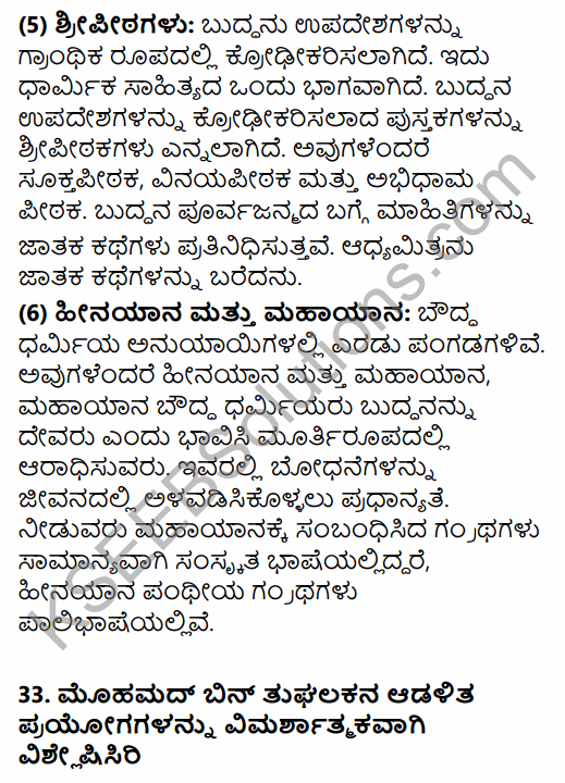 2nd PUC History Previous Year Question Paper March 2017 in Kannada 47