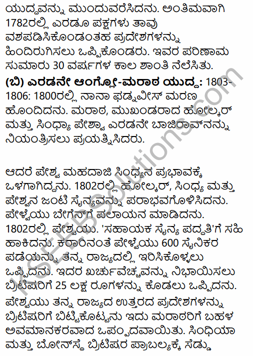 2nd PUC History Previous Year Question Paper March 2017 in Kannada 49