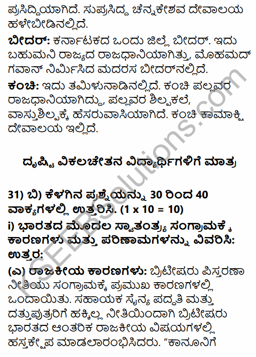 2nd PUC History Previous Year Question Paper March 2017 in Kannada 53