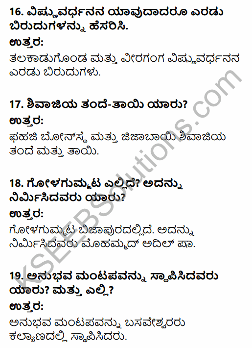 2nd PUC History Previous Year Question Paper March 2017 in Kannada 6