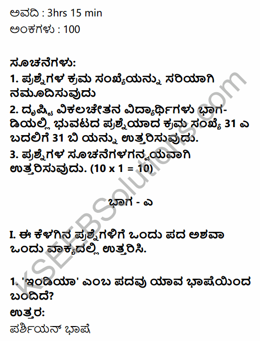 2nd PUC History Previous Year Question Paper March 2018 in Kannada 1
