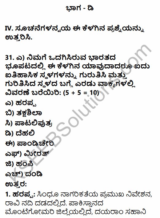 2nd PUC History Previous Year Question Paper March 2018 in Kannada 10