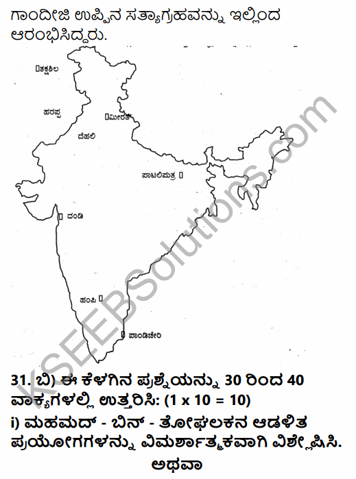 2nd PUC History Previous Year Question Paper March 2018 in Kannada 12
