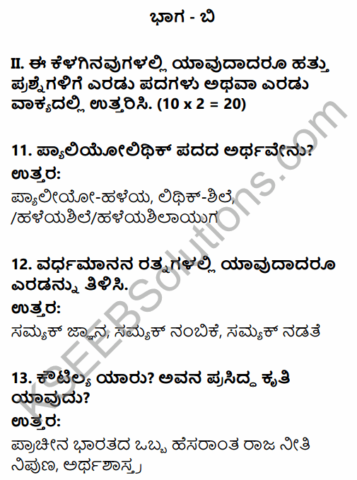 2nd PUC History Previous Year Question Paper March 2018 in Kannada 4