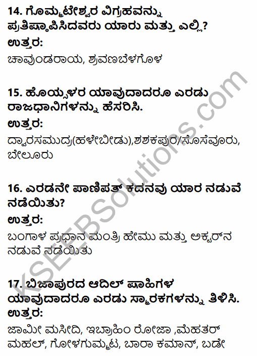 2nd PUC History Previous Year Question Paper March 2018 in Kannada 5