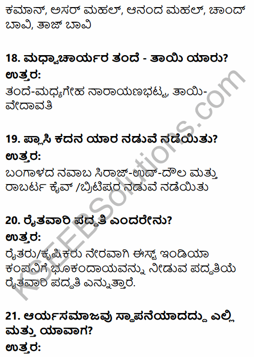 2nd PUC History Previous Year Question Paper March 2018 in Kannada 6