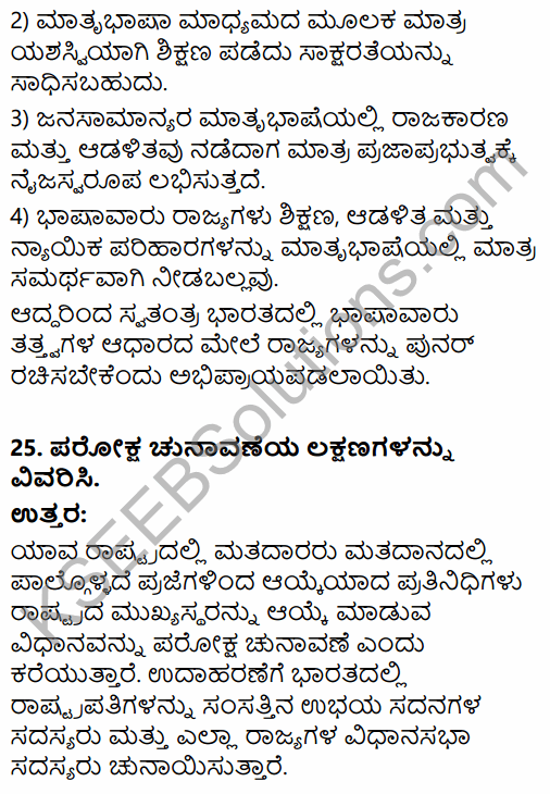2nd PUC Political Science Model Question Paper 1 with Answers in Kannada 10