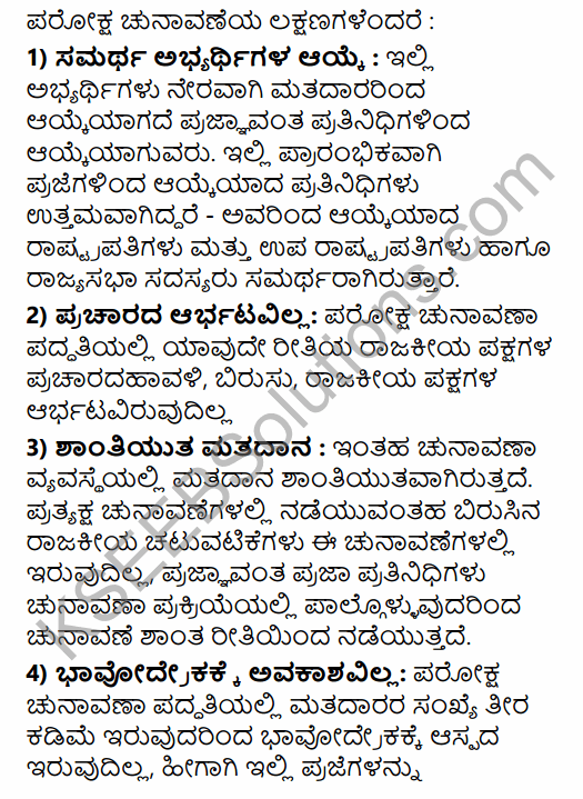 2nd PUC Political Science Model Question Paper 1 with Answers in Kannada 11