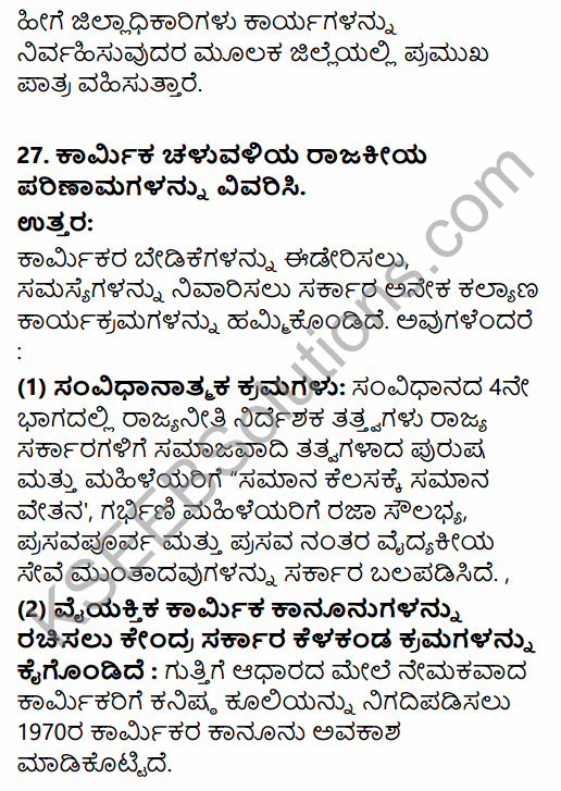 2nd PUC Political Science Model Question Paper 1 with Answers in Kannada 14