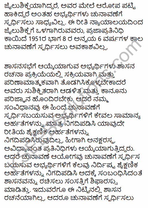 2nd PUC Political Science Model Question Paper 1 with Answers in Kannada 37