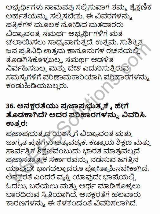 2nd PUC Political Science Model Question Paper 1 with Answers in Kannada 38