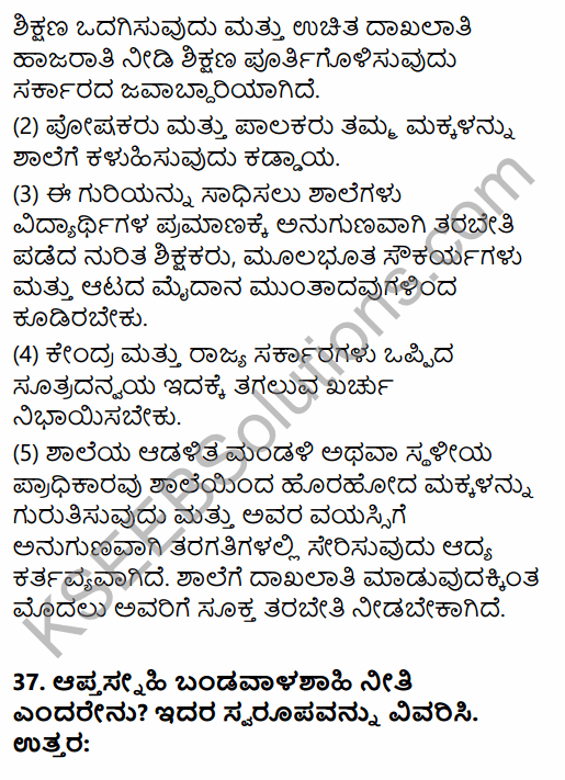 2nd PUC Political Science Model Question Paper 1 with Answers in Kannada 41