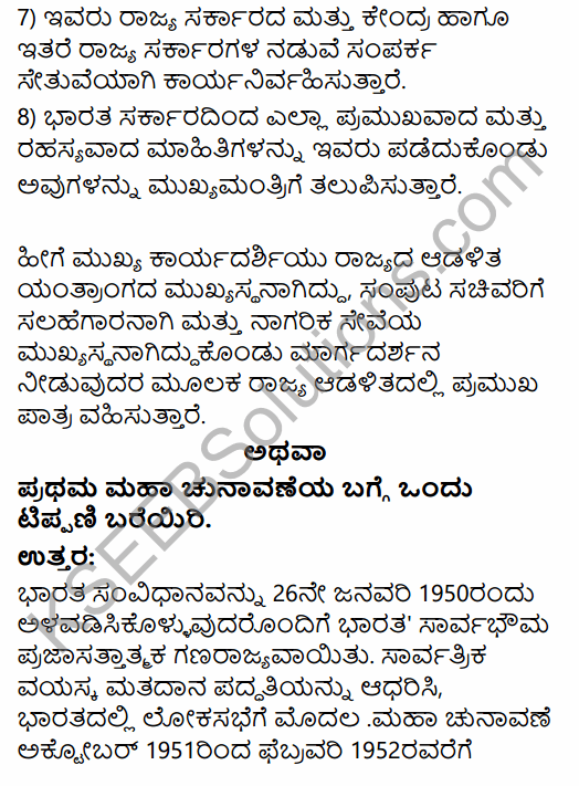 2nd PUC Political Science Model Question Paper 1 with Answers in Kannada 50