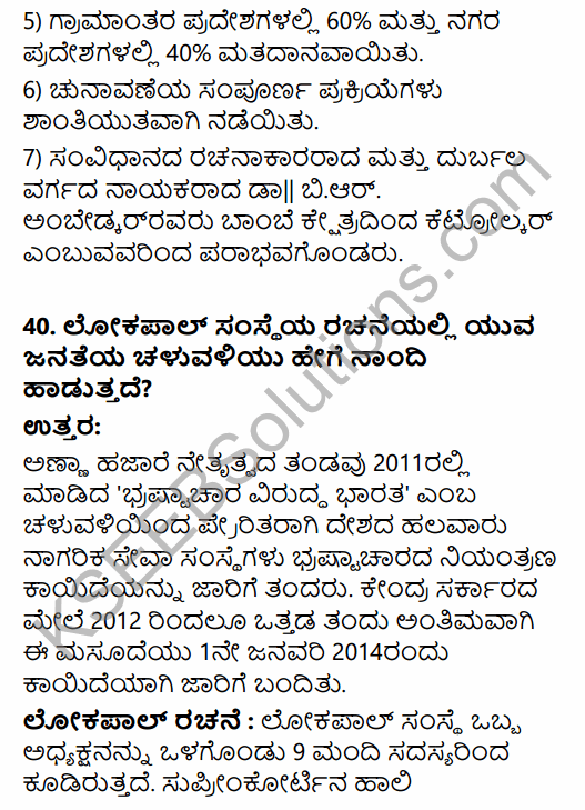 2nd PUC Political Science Model Question Paper 1 with Answers in Kannada 53