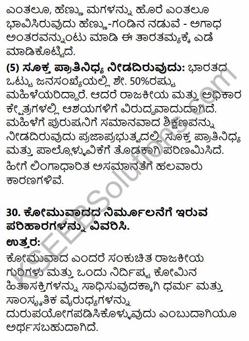2nd PUC Political Science Model Question Paper 2 with Answers in Kannada 25