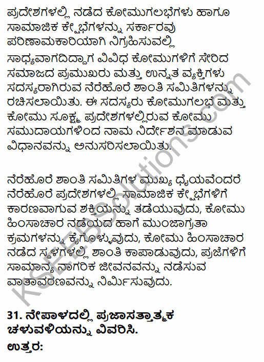 2nd PUC Political Science Model Question Paper 2 with Answers in Kannada 27