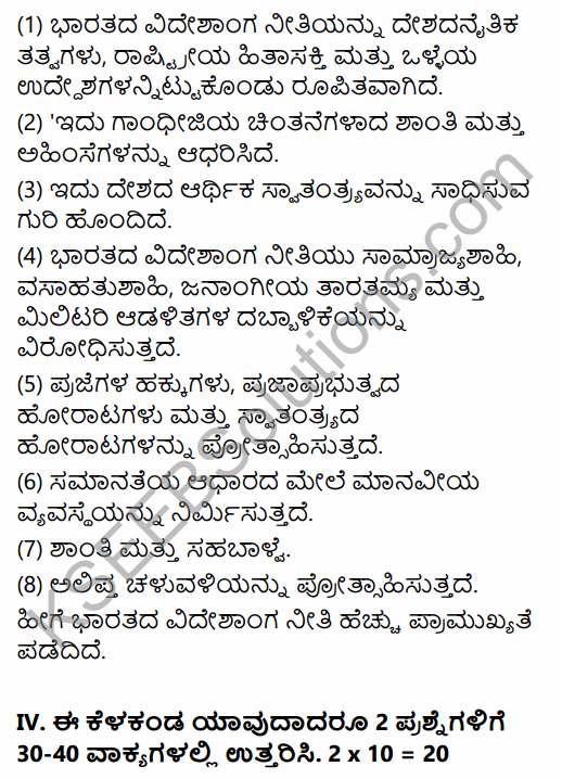 2nd PUC Political Science Model Question Paper 2 with Answers in Kannada 35