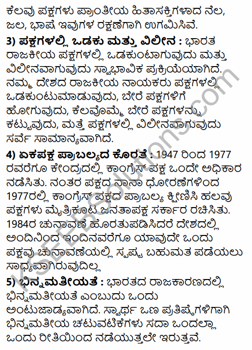 2nd PUC Political Science Model Question Paper 2 with Answers in Kannada 37