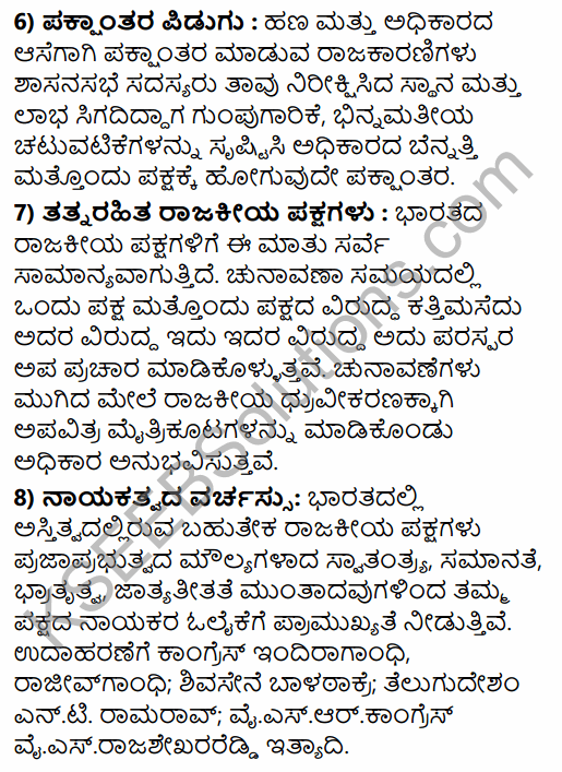 2nd PUC Political Science Model Question Paper 2 with Answers in Kannada 38