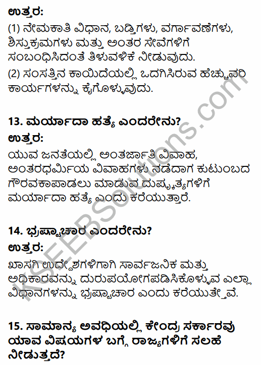 2nd PUC Political Science Model Question Paper 2 with Answers in Kannada 5