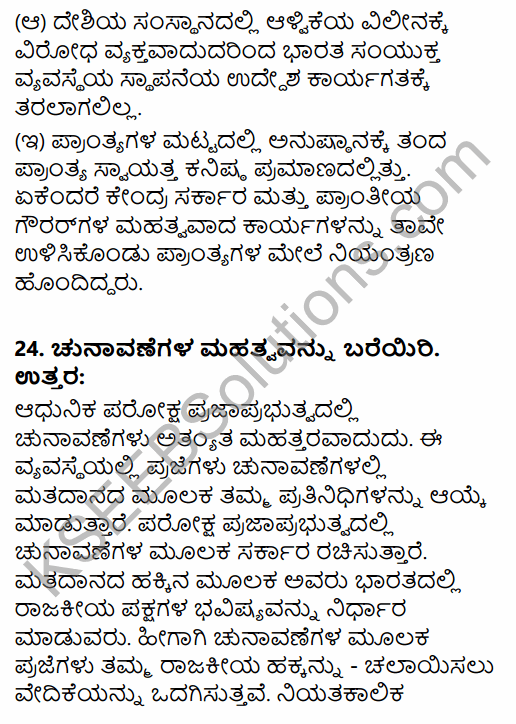 2nd PUC Political Science Model Question Paper 2 with Answers in Kannada 9