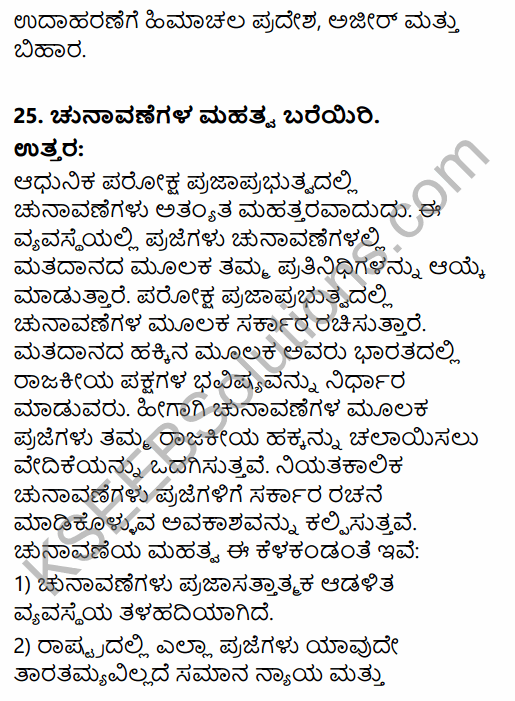 2nd PUC Political Science Model Question Paper 3 with Answers in Kannada 10