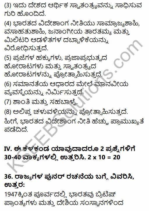 2nd PUC Political Science Model Question Paper 3 with Answers in Kannada 31