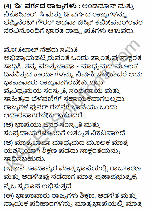 2nd PUC Political Science Model Question Paper 3 with Answers in Kannada 33
